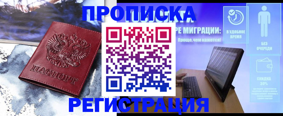 временная регистрация для школы в Тарко-Сале